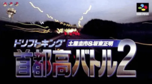 Drift King Shutokou Battle 2 - Tsuchiya Keiichi & Bandou Masaaki (Japan)